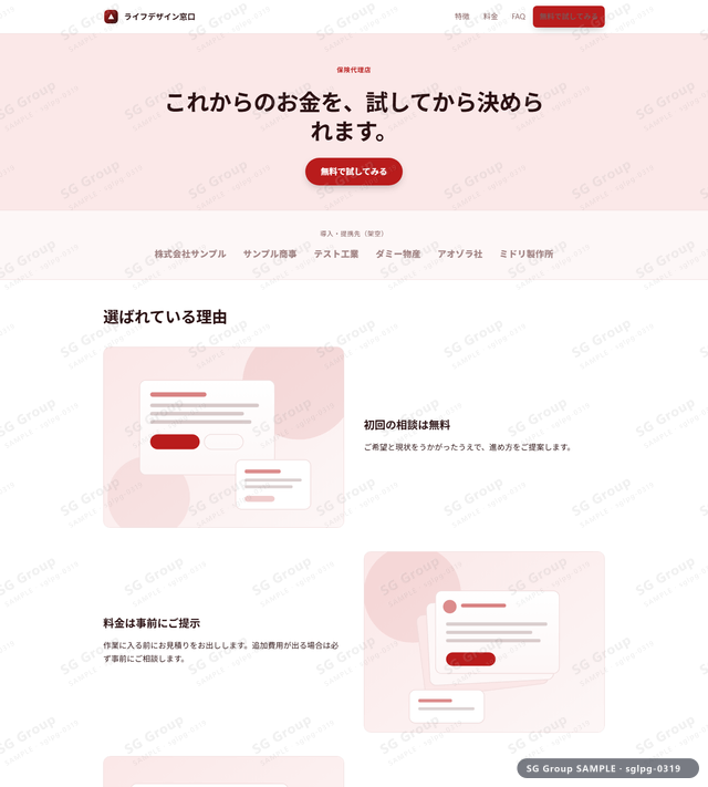 保険代理店／無料体験・見積もり｜バナーCTA・クリムゾンのサムネイル。保険代理店向けに無料体験・見積もりを狙うHTML LPテンプレートの全体トーンを一覧で確認できます。