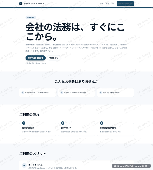 法律事務所／予約獲得｜特大見出し・罫線・ネイビーのサムネイル。法律事務所向けに予約獲得を狙うHTML LPテンプレートの全体トーンを一覧で確認できます。