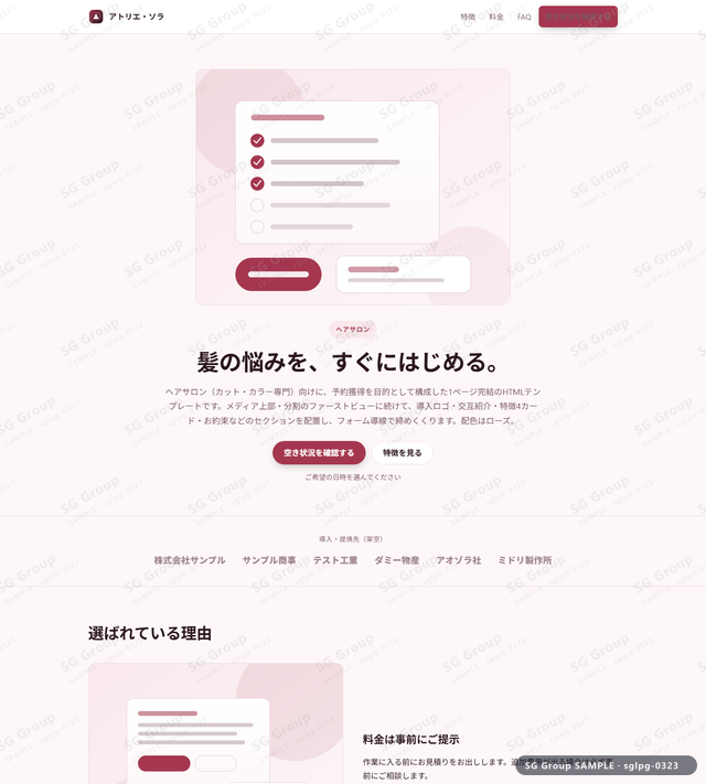 ヘアサロン／予約獲得｜メディア上部・分割・ローズのサムネイル。ヘアサロン向けに予約獲得を狙うHTML LPテンプレートの全体トーンを一覧で確認できます。