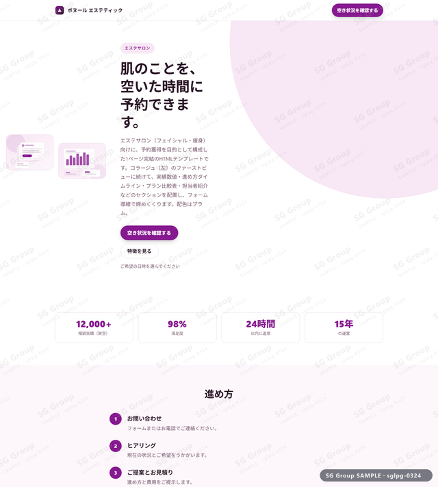 エステサロン／予約獲得｜コラージュ（左）・プラムのサムネイル。エステサロン向けに予約獲得を狙うHTML LPテンプレートの全体トーンを一覧で確認できます。