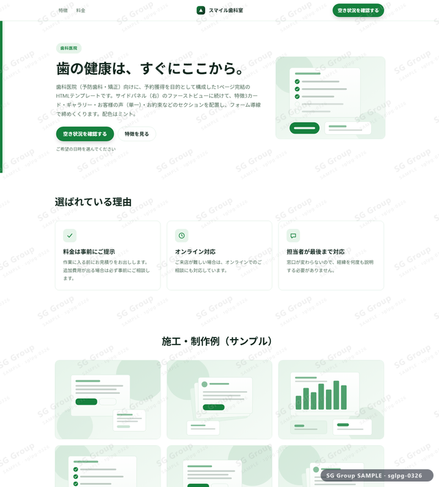歯科医院／予約獲得｜サイドパネル（右）・ミントのサムネイル。歯科医院向けに予約獲得を狙うHTML LPテンプレートの全体トーンを一覧で確認できます。