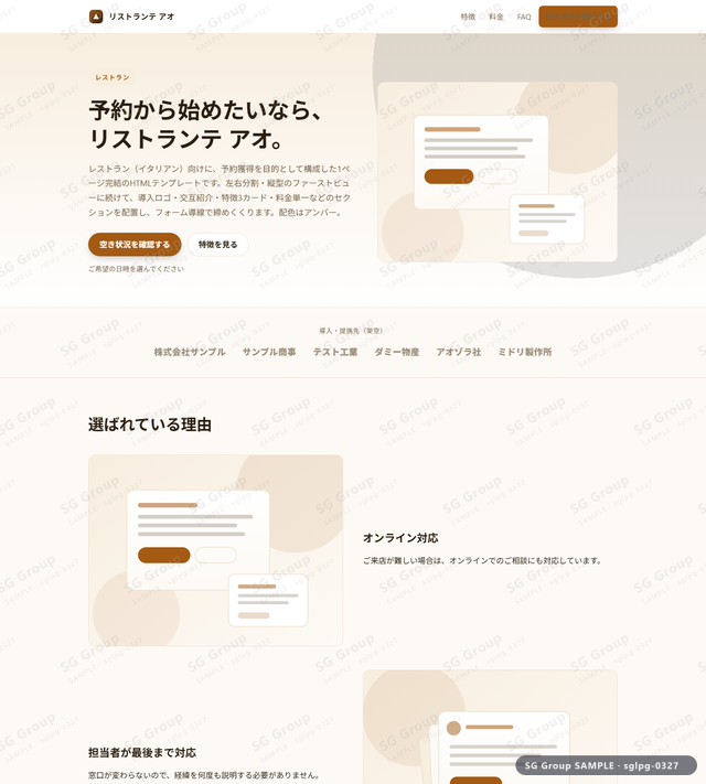 レストラン／予約獲得｜左右分割・縦型・アンバーのサムネイル。レストラン向けに予約獲得を狙うHTML LPテンプレートの全体トーンを一覧で確認できます。