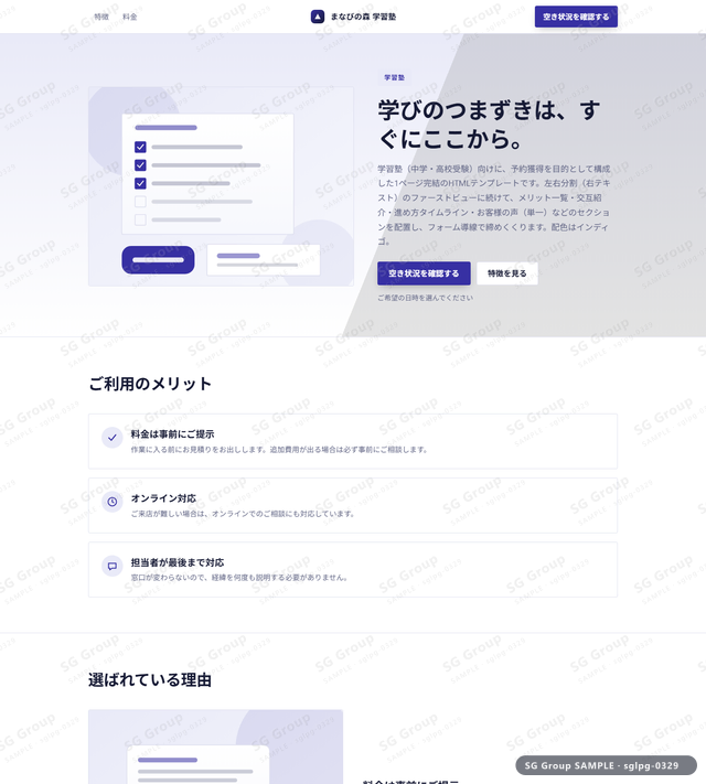 学習塾／予約獲得｜左右分割（右テキスト）・インディゴのサムネイル。学習塾向けに予約獲得を狙うHTML LPテンプレートの全体トーンを一覧で確認できます。
