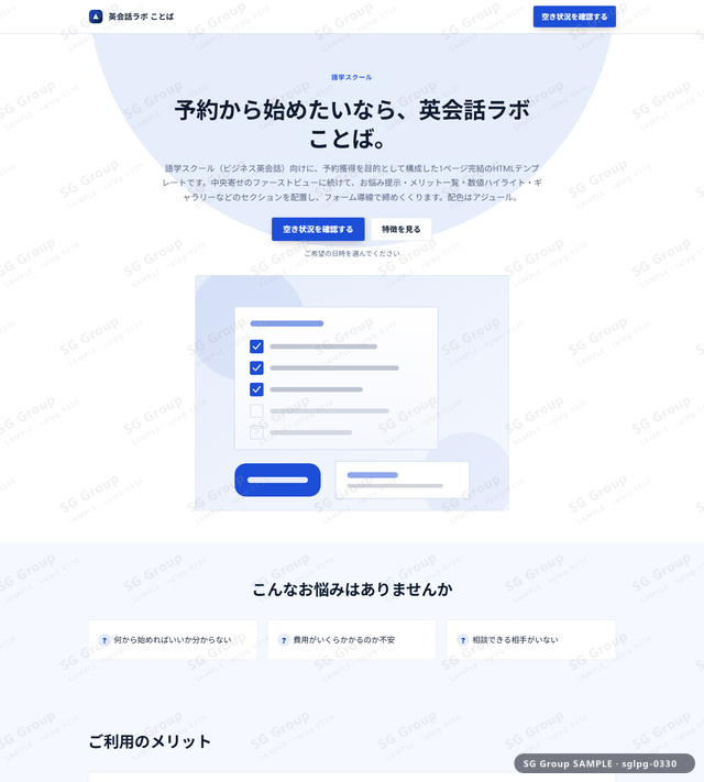 語学スクール／予約獲得｜中央寄せ・アジュールのサムネイル。語学スクール向けに予約獲得を狙うHTML LPテンプレートの全体トーンを一覧で確認できます。