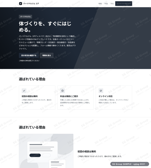 パーソナルジム／予約獲得｜全面オーバーレイ・グラファイトのサムネイル。パーソナルジム向けに予約獲得を狙うHTML LPテンプレートの全体トーンを一覧で確認できます。