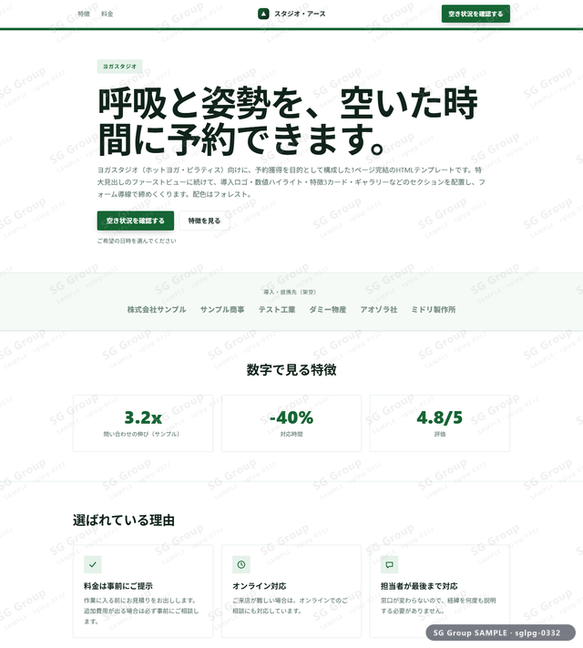 ヨガスタジオ／予約獲得｜特大見出し・フォレストのサムネイル。ヨガスタジオ向けに予約獲得を狙うHTML LPテンプレートの全体トーンを一覧で確認できます。