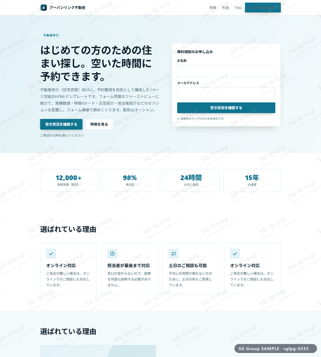 不動産仲介／予約獲得｜フォーム同居・オーシャンのサムネイル。不動産仲介向けに予約獲得を狙うHTML LPテンプレートの全体トーンを一覧で確認できます。