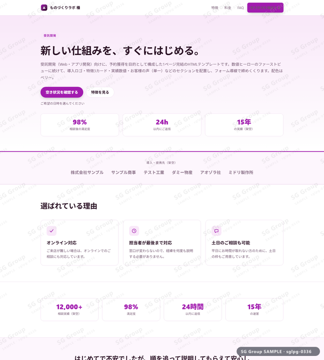 受託開発／予約獲得｜数値ヒーロー・ベリーのサムネイル。受託開発向けに予約獲得を狙うHTML LPテンプレートの全体トーンを一覧で確認できます。