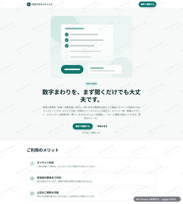 税理士事務所／問い合わせ獲得｜メディア上部・分割・ティールのサムネイル。税理士事務所向けに問い合わせ獲得を狙うHTML LPテンプレートの全体トーンを一覧で確認できます。