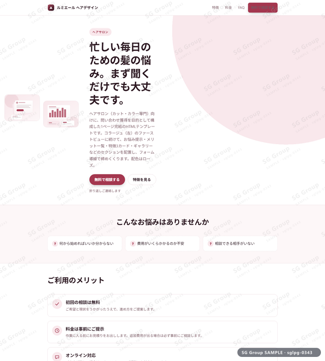 ヘアサロン／問い合わせ獲得｜コラージュ（左）・ローズのサムネイル。ヘアサロン向けに問い合わせ獲得を狙うHTML LPテンプレートの全体トーンを一覧で確認できます。