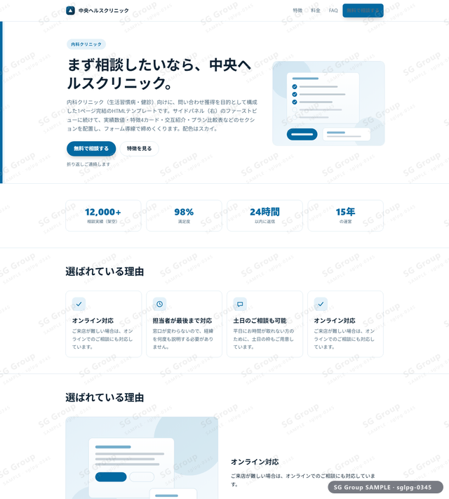内科クリニック／問い合わせ獲得｜サイドパネル（右）・スカイのサムネイル。内科クリニック向けに問い合わせ獲得を狙うHTML LPテンプレートの全体トーンを一覧で確認できます。