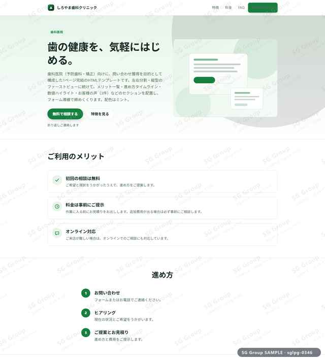 歯科医院／問い合わせ獲得｜左右分割・縦型・ミントのサムネイル。歯科医院向けに問い合わせ獲得を狙うHTML LPテンプレートの全体トーンを一覧で確認できます。