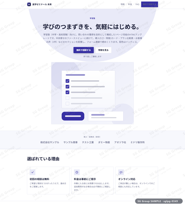 学習塾／問い合わせ獲得｜中央寄せ・インディゴのサムネイル。学習塾向けに問い合わせ獲得を狙うHTML LPテンプレートの全体トーンを一覧で確認できます。