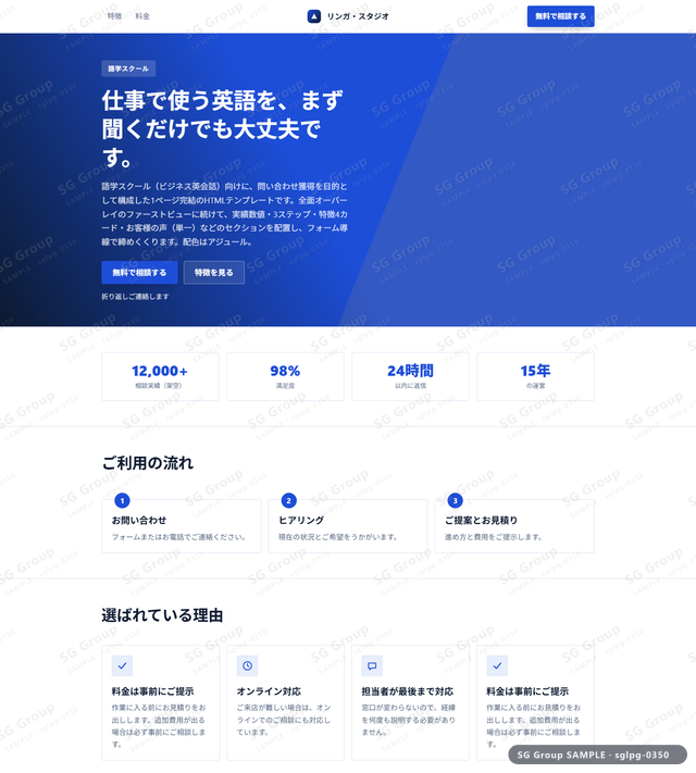 語学スクール／問い合わせ獲得｜全面オーバーレイ・アジュールのサムネイル。語学スクール向けに問い合わせ獲得を狙うHTML LPテンプレートの全体トーンを一覧で確認できます。