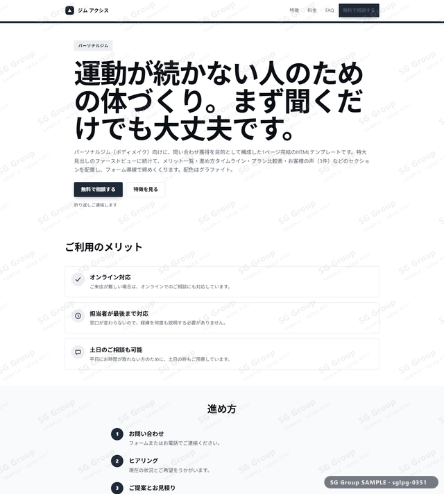 パーソナルジム／問い合わせ獲得｜特大見出し・グラファイトのサムネイル。パーソナルジム向けに問い合わせ獲得を狙うHTML LPテンプレートの全体トーンを一覧で確認できます。