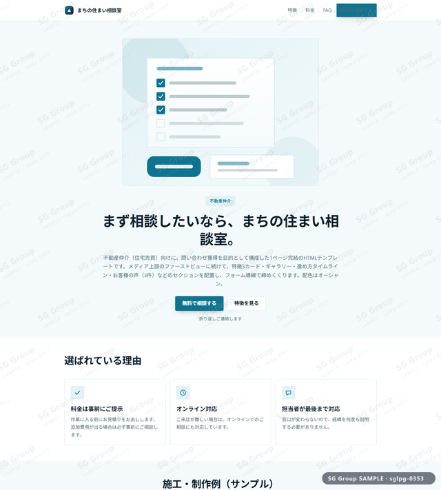 不動産仲介／問い合わせ獲得｜メディア上部・オーシャンのサムネイル。不動産仲介向けに問い合わせ獲得を狙うHTML LPテンプレートの全体トーンを一覧で確認できます。