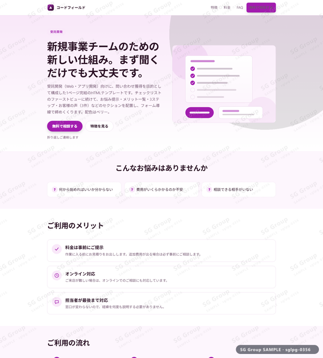 受託開発／問い合わせ獲得｜チェックリスト・ベリーのサムネイル。受託開発向けに問い合わせ獲得を狙うHTML LPテンプレートの全体トーンを一覧で確認できます。