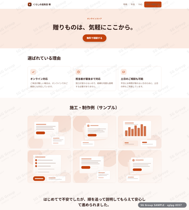 オンラインストア／問い合わせ獲得｜バナーCTA・コーラルのサムネイル。オンラインストア向けに問い合わせ獲得を狙うHTML LPテンプレートの全体トーンを一覧で確認できます。