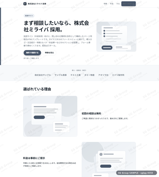 採用サイト／問い合わせ獲得｜サイドパネル・スチールのサムネイル。採用サイト向けに問い合わせ獲得を狙うHTML LPテンプレートの全体トーンを一覧で確認できます。