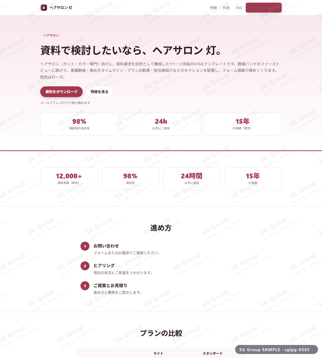 ヘアサロン／資料請求｜数値バンド・ローズのサムネイル。ヘアサロン向けに資料請求を狙うHTML LPテンプレートの全体トーンを一覧で確認できます。