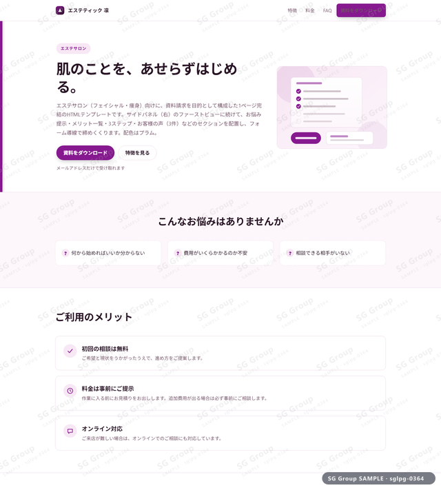 エステサロン／資料請求｜サイドパネル（右）・プラムのサムネイル。エステサロン向けに資料請求を狙うHTML LPテンプレートの全体トーンを一覧で確認できます。