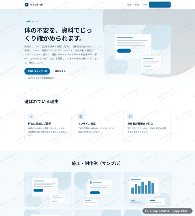 内科クリニック／資料請求｜左右分割・縦型・スカイのサムネイル。内科クリニック向けに資料請求を狙うHTML LPテンプレートの全体トーンを一覧で確認できます。