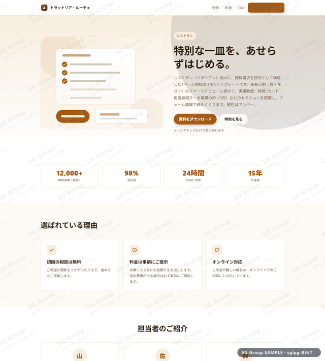 レストラン／資料請求｜左右分割（右テキスト）・アンバーのサムネイル。レストラン向けに資料請求を狙うHTML LPテンプレートの全体トーンを一覧で確認できます。