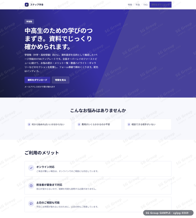 学習塾／資料請求｜全面オーバーレイ・インディゴのサムネイル。学習塾向けに資料請求を狙うHTML LPテンプレートの全体トーンを一覧で確認できます。