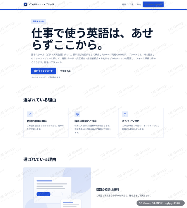 語学スクール／資料請求｜特大見出し・アジュールのサムネイル。語学スクール向けに資料請求を狙うHTML LPテンプレートの全体トーンを一覧で確認できます。