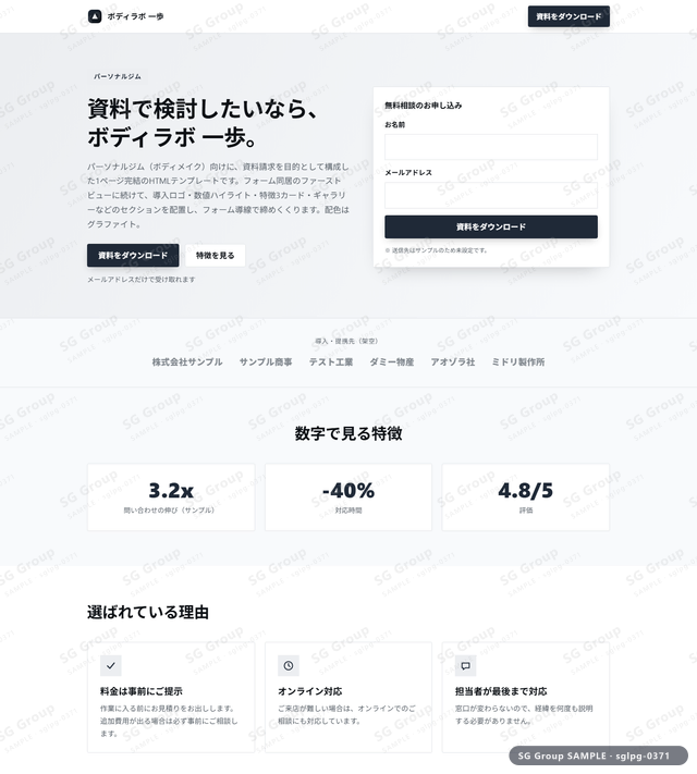 パーソナルジム／資料請求｜フォーム同居・グラファイトのサムネイル。パーソナルジム向けに資料請求を狙うHTML LPテンプレートの全体トーンを一覧で確認できます。