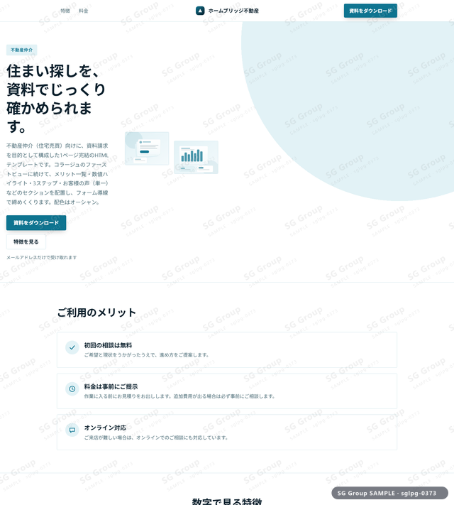 不動産仲介／資料請求｜コラージュ・オーシャンのサムネイル。不動産仲介向けに資料請求を狙うHTML LPテンプレートの全体トーンを一覧で確認できます。