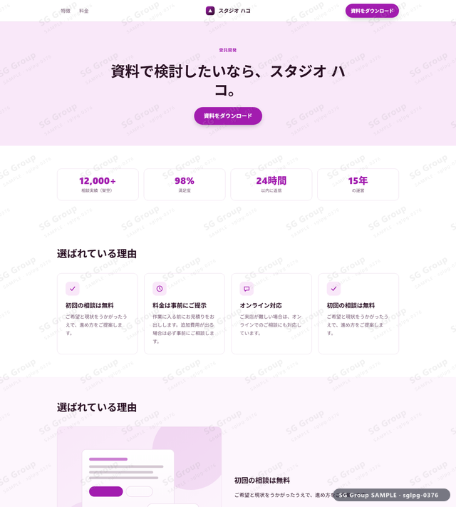 受託開発／資料請求｜バナーCTA・ベリーのサムネイル。受託開発向けに資料請求を狙うHTML LPテンプレートの全体トーンを一覧で確認できます。
