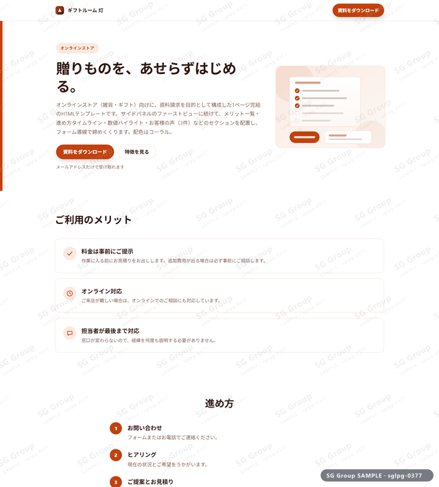 オンラインストア／資料請求｜サイドパネル・コーラルのサムネイル。オンラインストア向けに資料請求を狙うHTML LPテンプレートの全体トーンを一覧で確認できます。