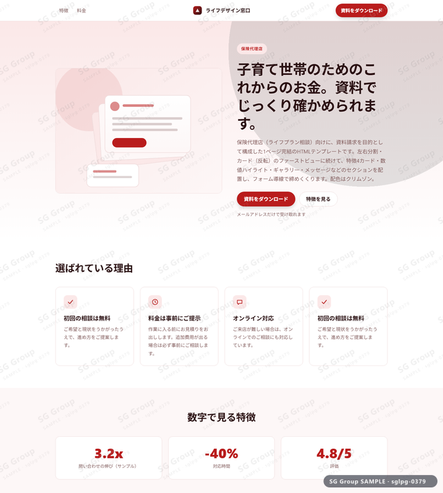 保険代理店／資料請求｜左右分割・カード（反転）・クリムゾンのサムネイル。保険代理店向けに資料請求を狙うHTML LPテンプレートの全体トーンを一覧で確認できます。