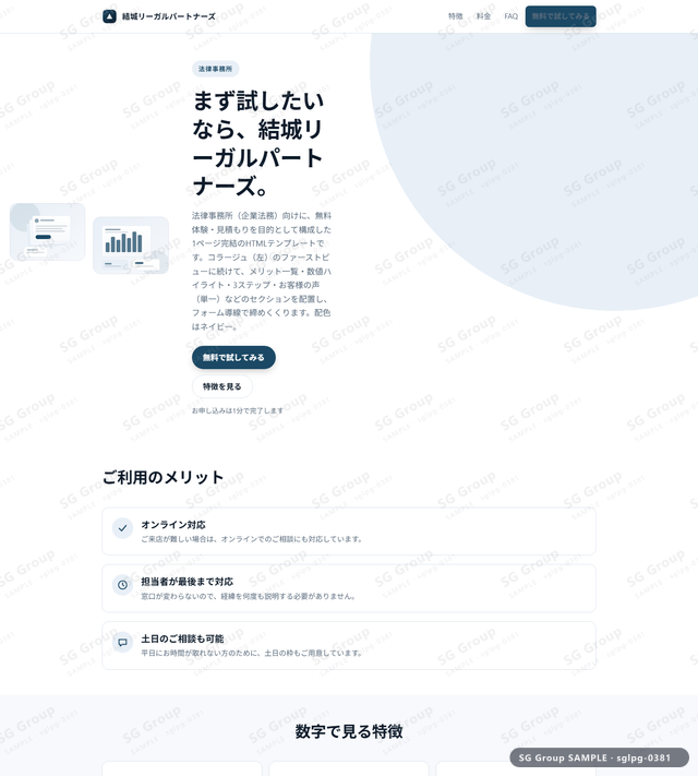 法律事務所／無料体験・見積もり｜コラージュ（左）・ネイビーのサムネイル。法律事務所向けに無料体験・見積もりを狙うHTML LPテンプレートの全体トーンを一覧で確認できます。