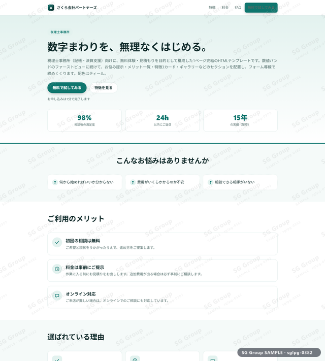 税理士事務所／無料体験・見積もり｜数値バンド・ティールのサムネイル。税理士事務所向けに無料体験・見積もりを狙うHTML LPテンプレートの全体トーンを一覧で確認できます。