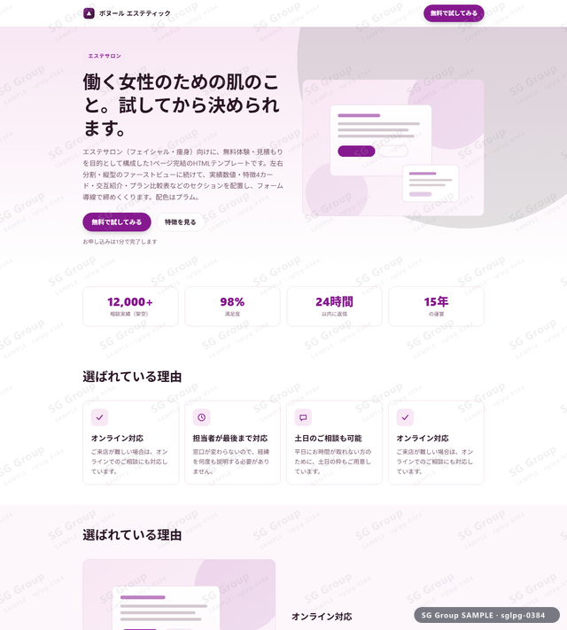エステサロン／無料体験・見積もり｜左右分割・縦型・プラムのサムネイル。エステサロン向けに無料体験・見積もりを狙うHTML LPテンプレートの全体トーンを一覧で確認できます。