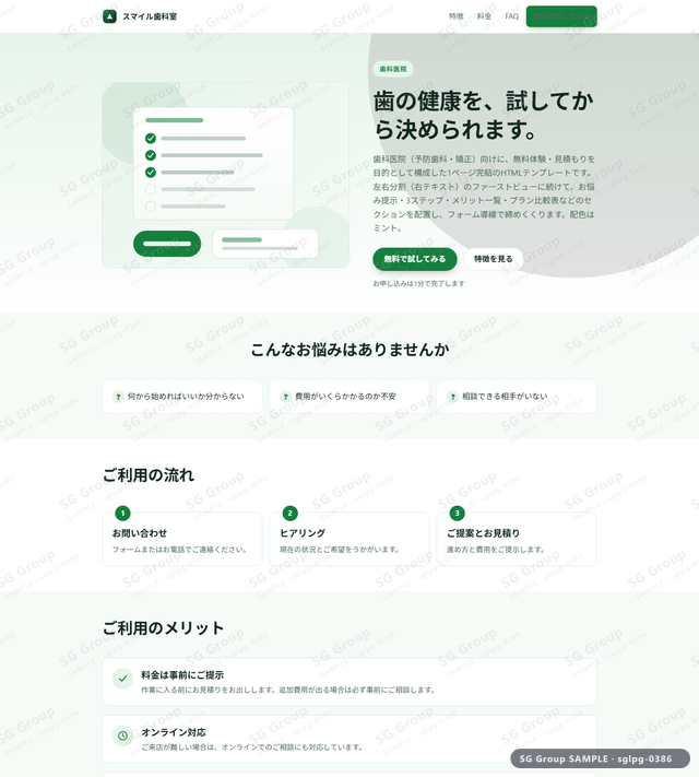 歯科医院／無料体験・見積もり｜左右分割（右テキスト）・ミントのサムネイル。歯科医院向けに無料体験・見積もりを狙うHTML LPテンプレートの全体トーンを一覧で確認できます。