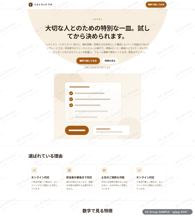 レストラン／無料体験・見積もり｜中央寄せ・アンバーのサムネイル。レストラン向けに無料体験・見積もりを狙うHTML LPテンプレートの全体トーンを一覧で確認できます。