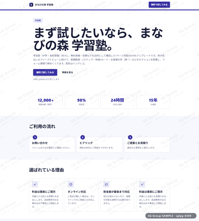 学習塾／無料体験・見積もり｜特大見出し・インディゴのサムネイル。学習塾向けに無料体験・見積もりを狙うHTML LPテンプレートの全体トーンを一覧で確認できます。