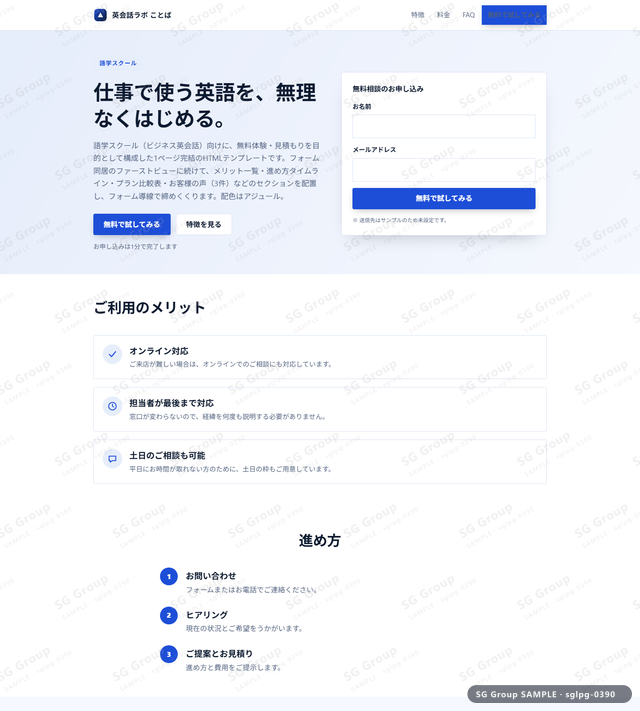 語学スクール／無料体験・見積もり｜フォーム同居・アジュールのサムネイル。語学スクール向けに無料体験・見積もりを狙うHTML LPテンプレートの全体トーンを一覧で確認できます。