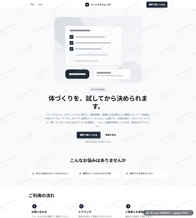 パーソナルジム／無料体験・見積もり｜メディア上部・グラファイトのサムネイル。パーソナルジム向けに無料体験・見積もりを狙うHTML LPテンプレートの全体トーンを一覧で確認できます。