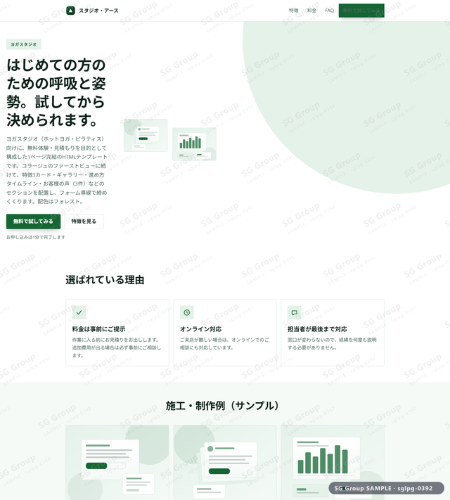 ヨガスタジオ／無料体験・見積もり｜コラージュ・フォレストのサムネイル。ヨガスタジオ向けに無料体験・見積もりを狙うHTML LPテンプレートの全体トーンを一覧で確認できます。
