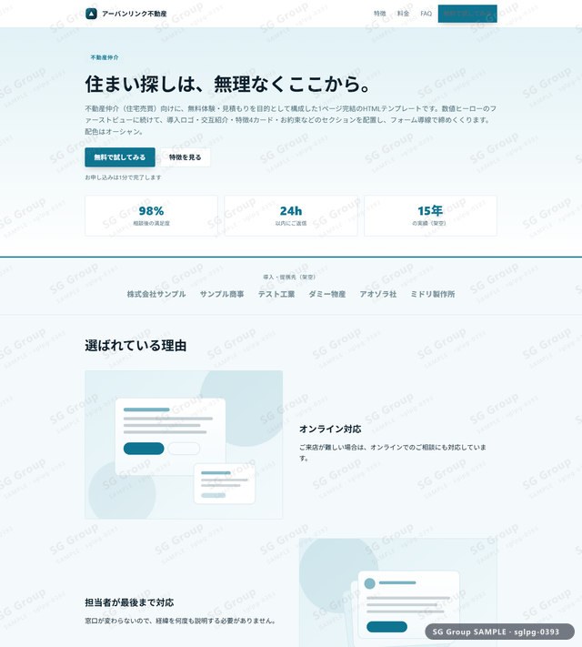 不動産仲介／無料体験・見積もり｜数値ヒーロー・オーシャンのサムネイル。不動産仲介向けに無料体験・見積もりを狙うHTML LPテンプレートの全体トーンを一覧で確認できます。