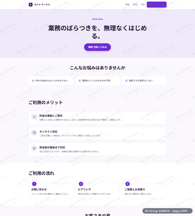 BtoB SaaS／無料体験・見積もり｜バナーCTA・バイオレットのサムネイル。BtoB SaaS向けに無料体験・見積もりを狙うHTML LPテンプレートの全体トーンを一覧で確認できます。