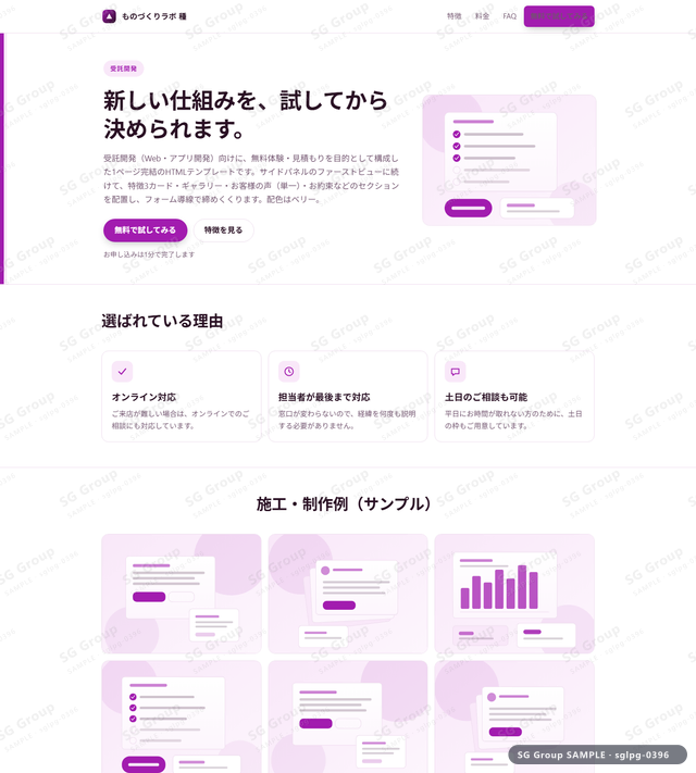 受託開発／無料体験・見積もり｜サイドパネル・ベリーのサムネイル。受託開発向けに無料体験・見積もりを狙うHTML LPテンプレートの全体トーンを一覧で確認できます。