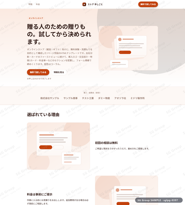オンラインストア／無料体験・見積もり｜左右分割・カード・コーラルのサムネイル。オンラインストア向けに無料体験・見積もりを狙うHTML LPテンプレートの全体トーンを一覧で確認できます。