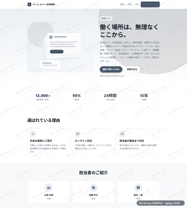 採用サイト／無料体験・見積もり｜左右分割・カード（反転）・スチールのサムネイル。採用サイト向けに無料体験・見積もりを狙うHTML LPテンプレートの全体トーンを一覧で確認できます。