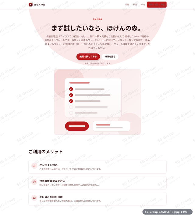 保険代理店／無料体験・見積もり｜中央・大画像・クリムゾンのサムネイル。保険代理店向けに無料体験・見積もりを狙うHTML LPテンプレートの全体トーンを一覧で確認できます。